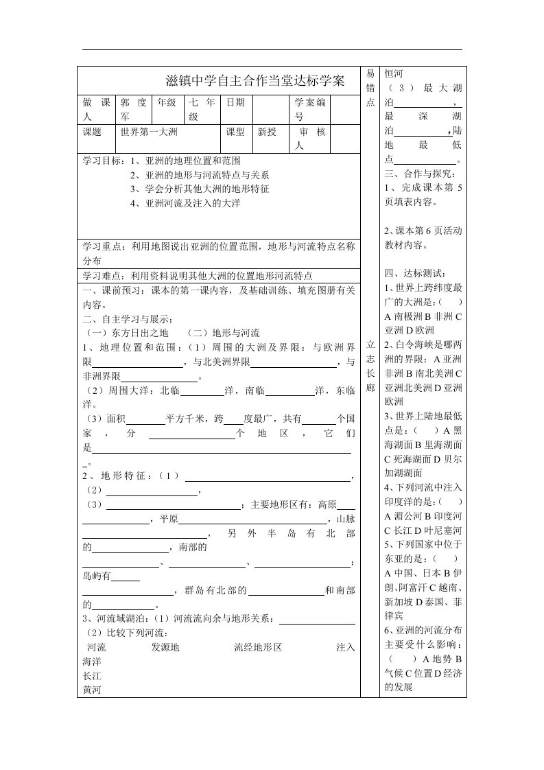 滋镇中学《世界第一大洲》word学案