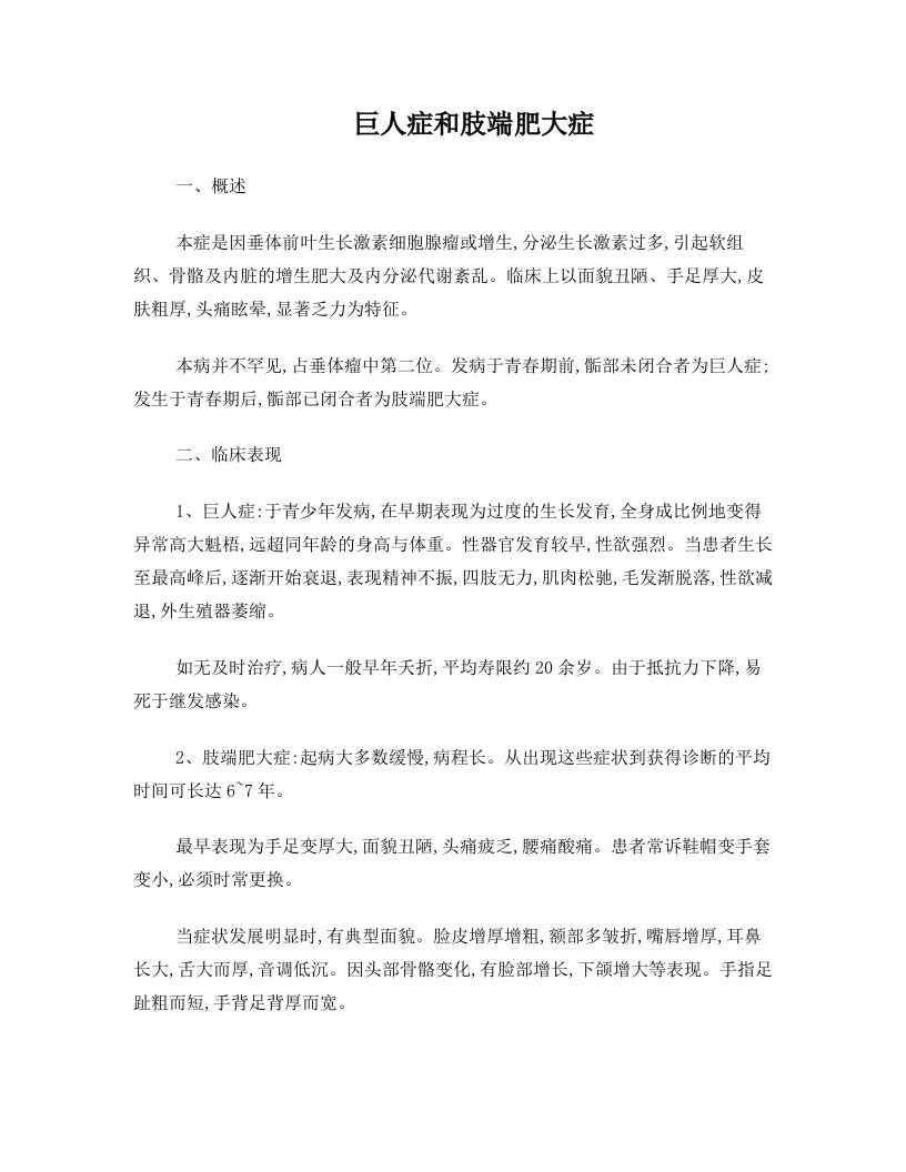 内分泌科常见疾病诊疗指南——巨人症和肢端肥大症