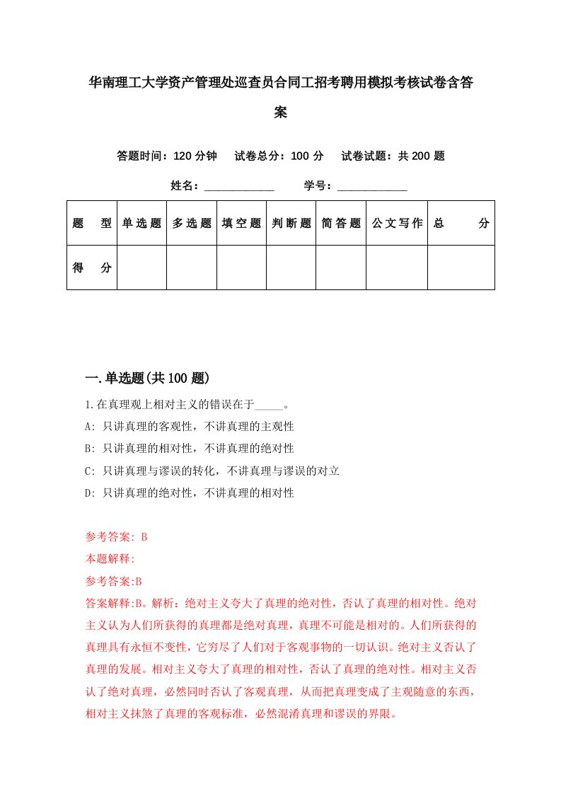 华南理工大学资产管理处巡查员合同工招考聘用模拟考核试卷含答案2