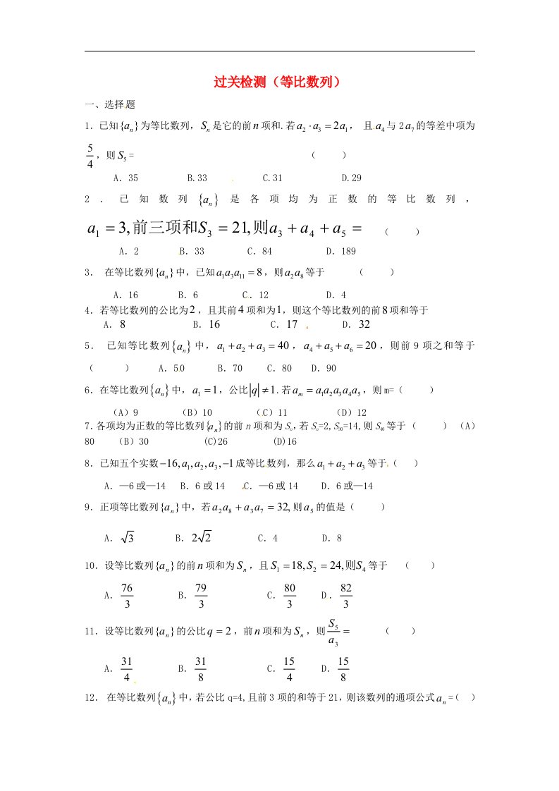 高中数学备课精选