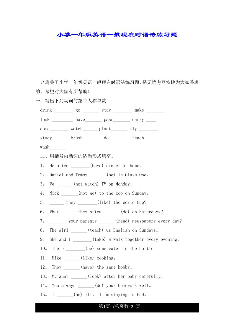 小学一年级英语一般现在时语法练习题