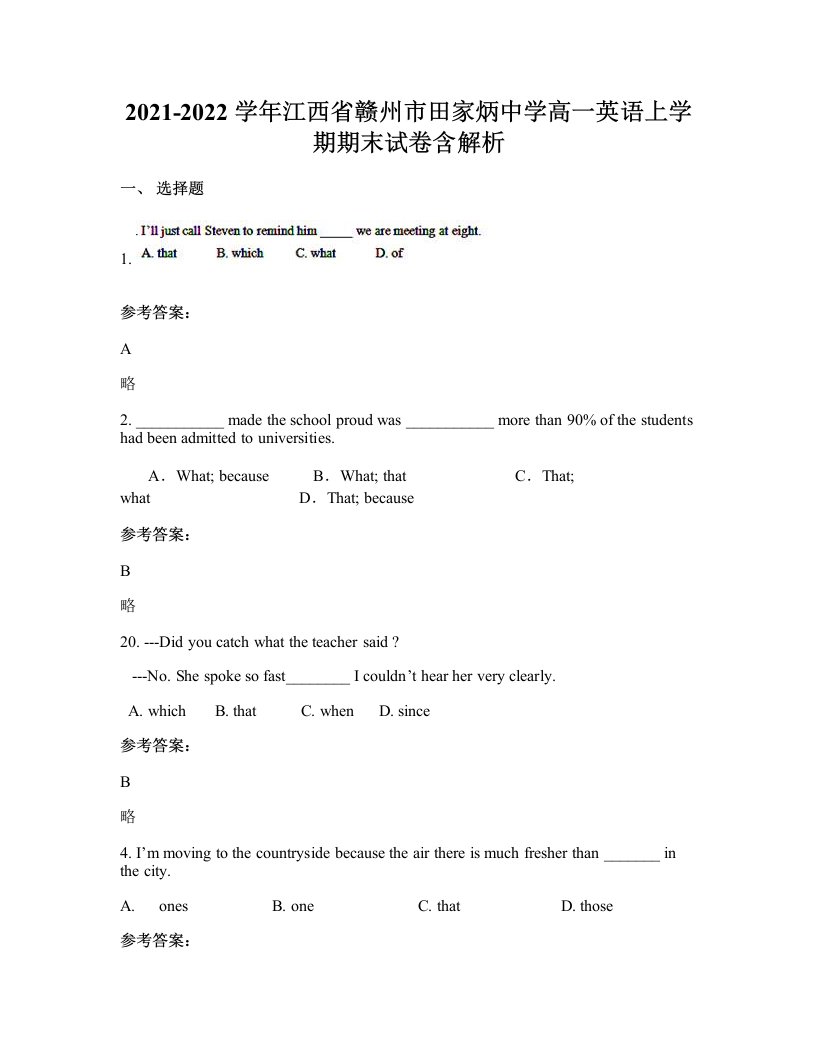 2021-2022学年江西省赣州市田家炳中学高一英语上学期期末试卷含解析