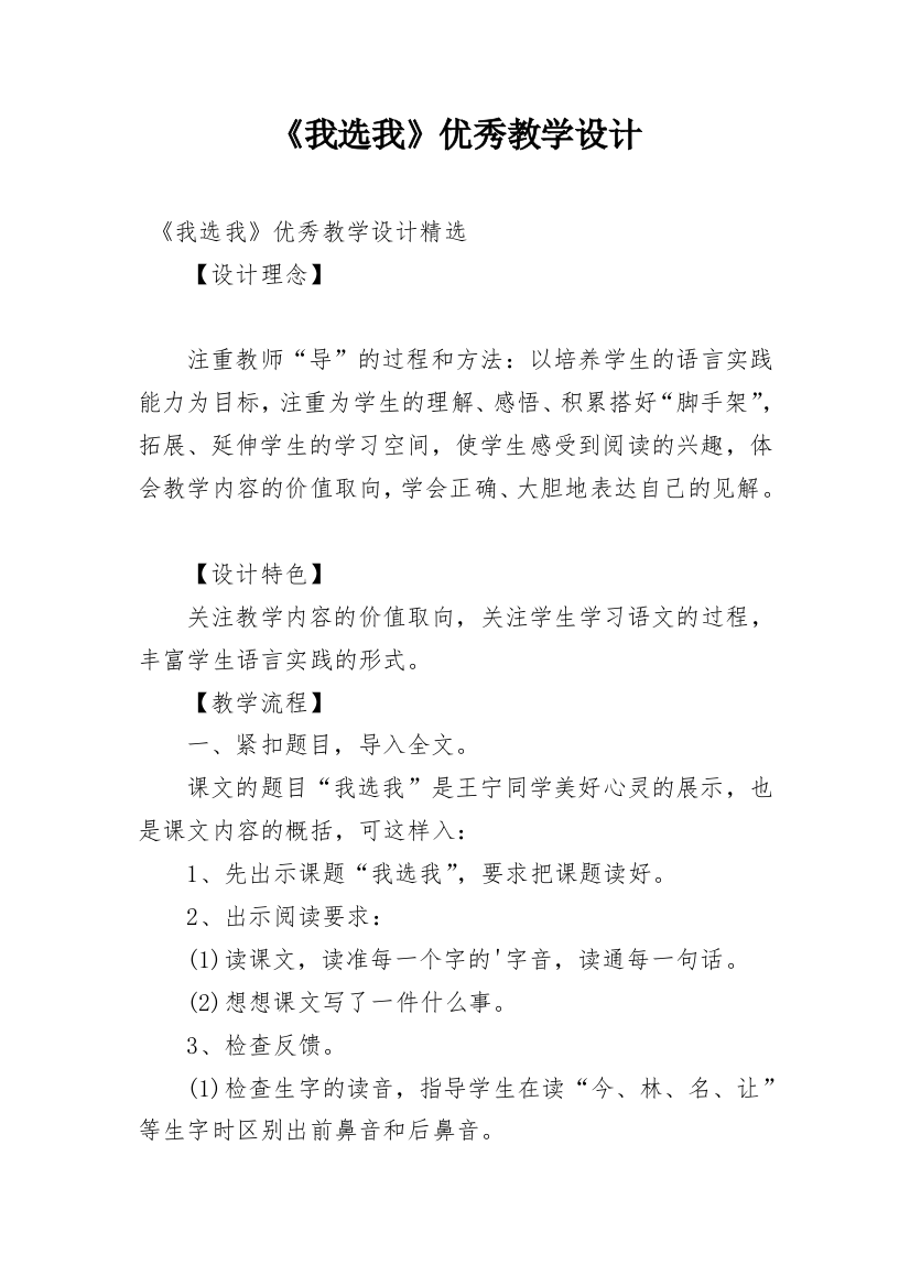 《我选我》优秀教学设计