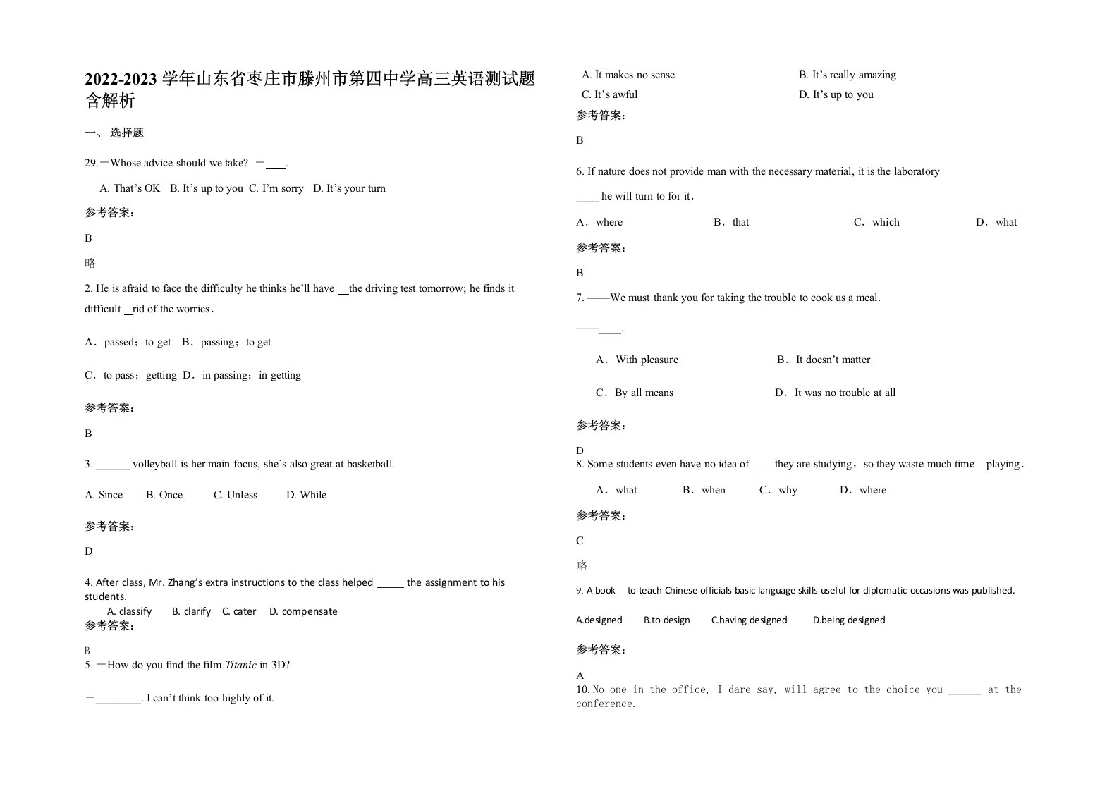 2022-2023学年山东省枣庄市滕州市第四中学高三英语测试题含解析