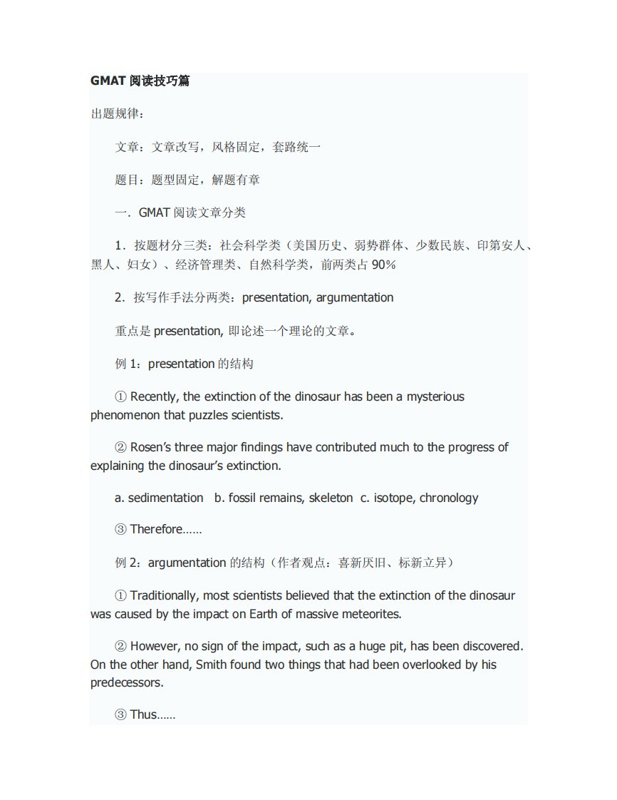 GMAT阅读技巧篇.pdf