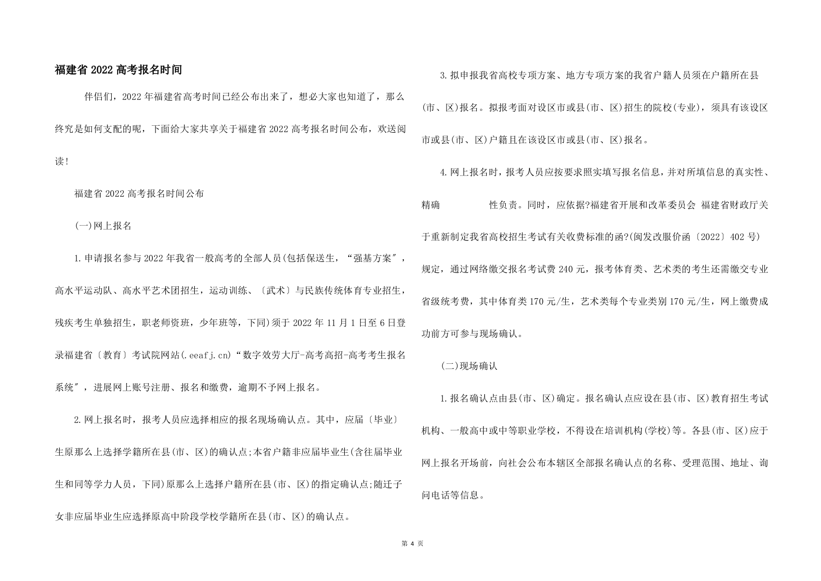 福建省2022高考报名时间