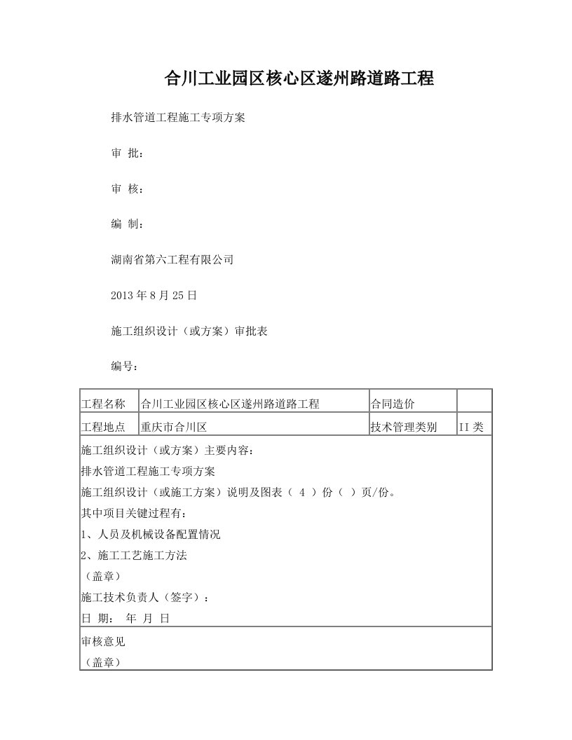 排水管道工程施工方案