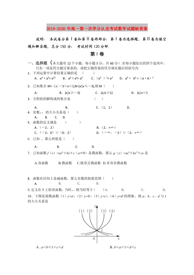 2019-2020年高一第一次学分认定考试数学试题缺答案