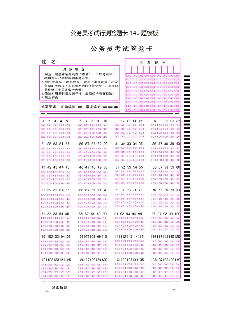 公务员考试行测标准答题卡