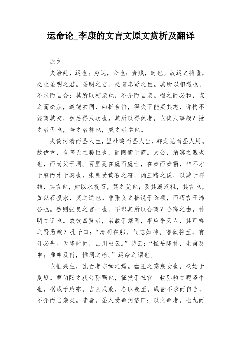 运命论_李康的文言文原文赏析及翻译_1