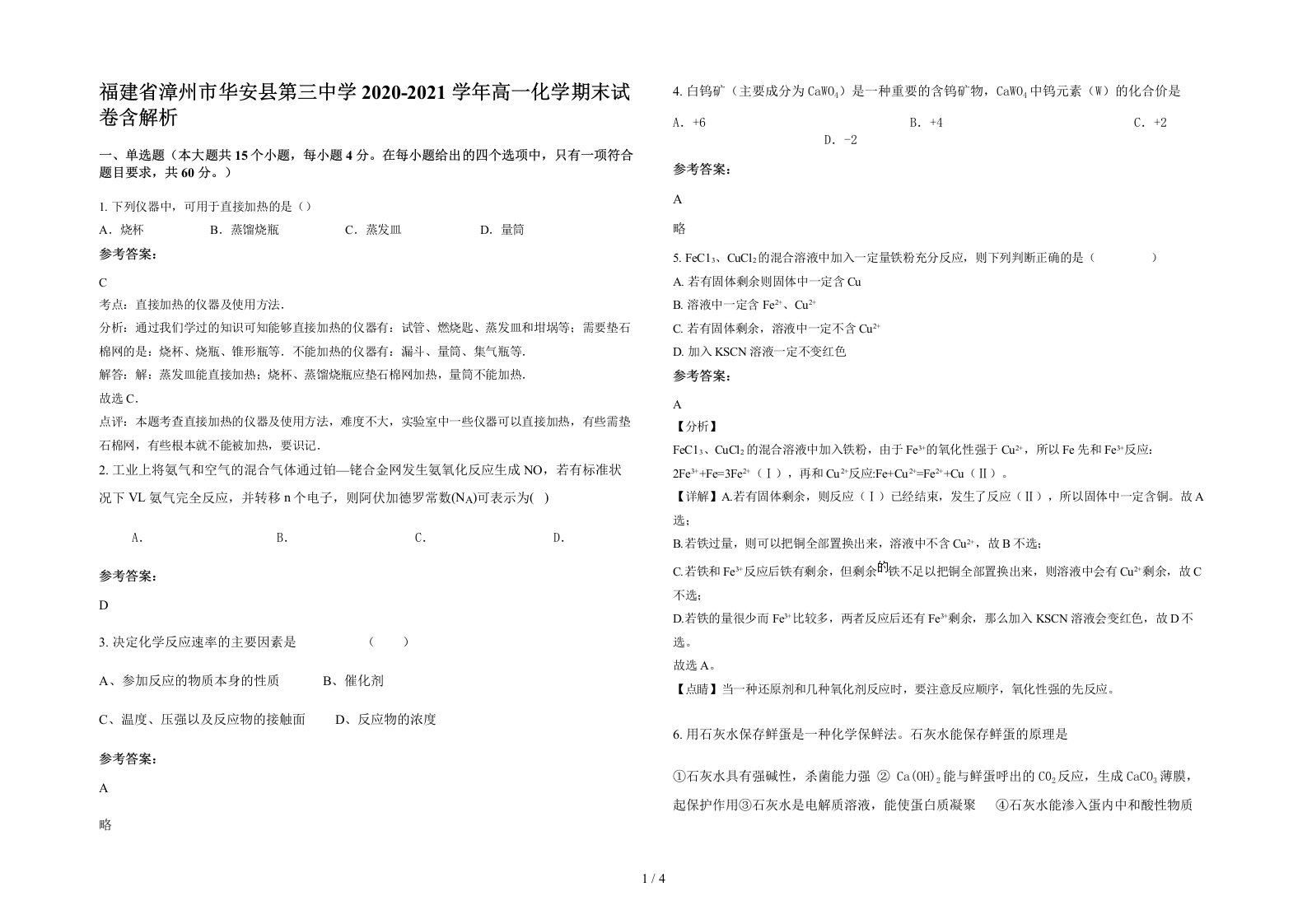 福建省漳州市华安县第三中学2020-2021学年高一化学期末试卷含解析