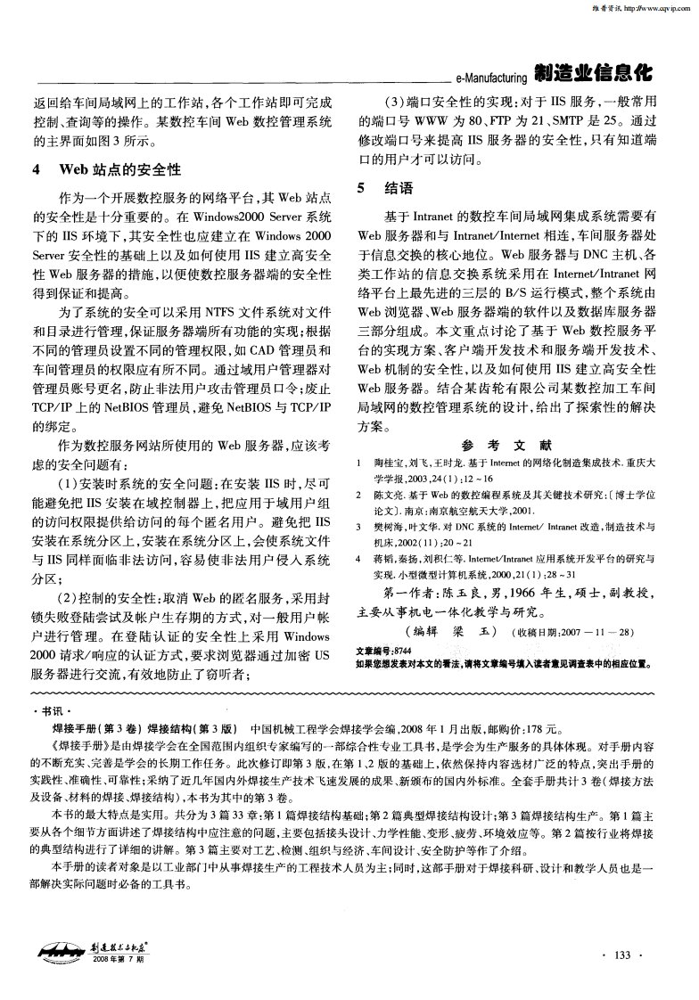 焊接手册（第3卷）焊接结构（第3版）.pdf