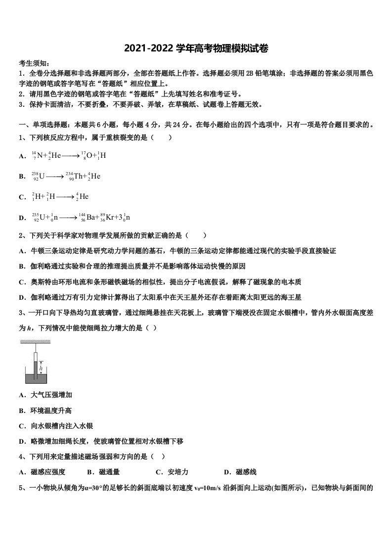 2021-2022学年河南省扶沟高中高三下学期第六次检测物理试卷含解析