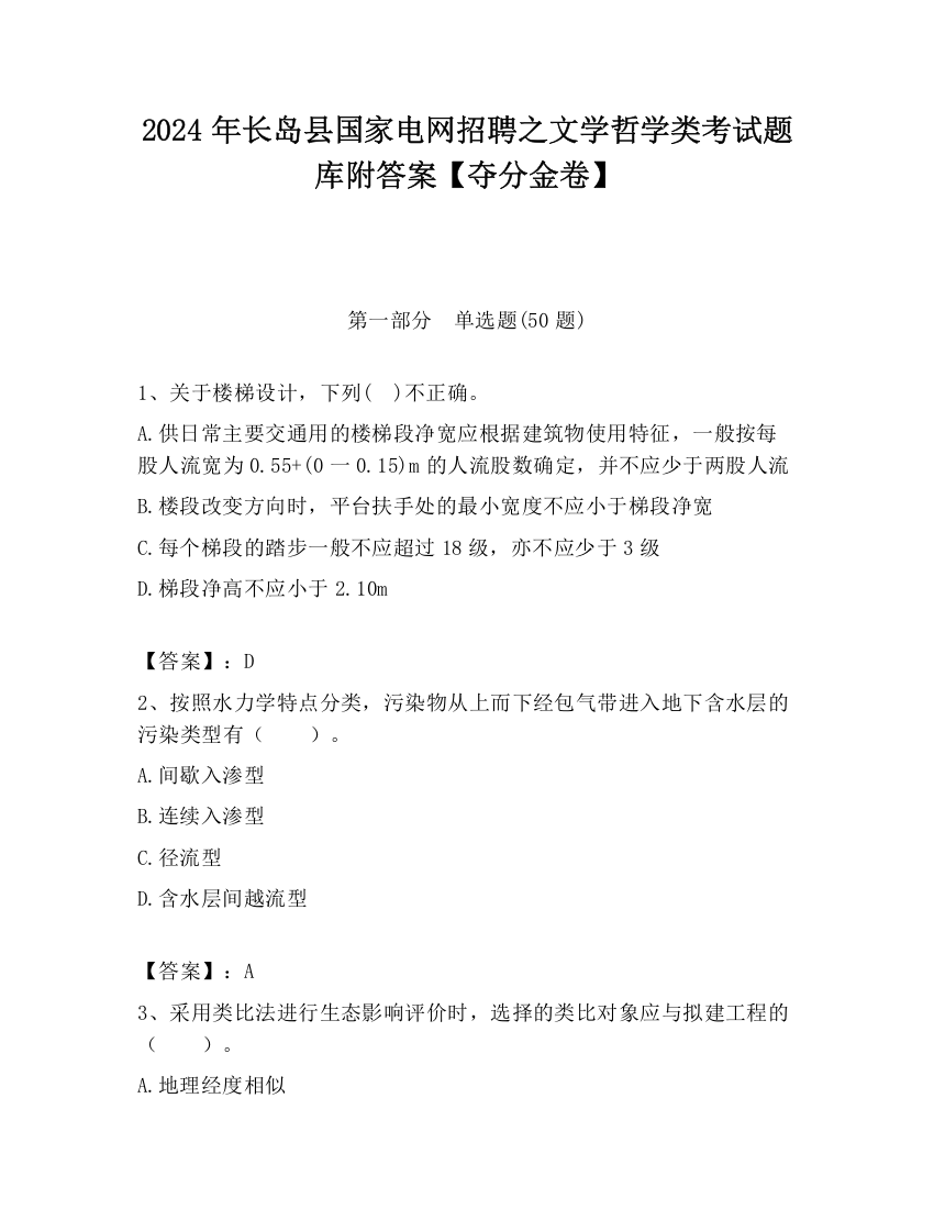 2024年长岛县国家电网招聘之文学哲学类考试题库附答案【夺分金卷】