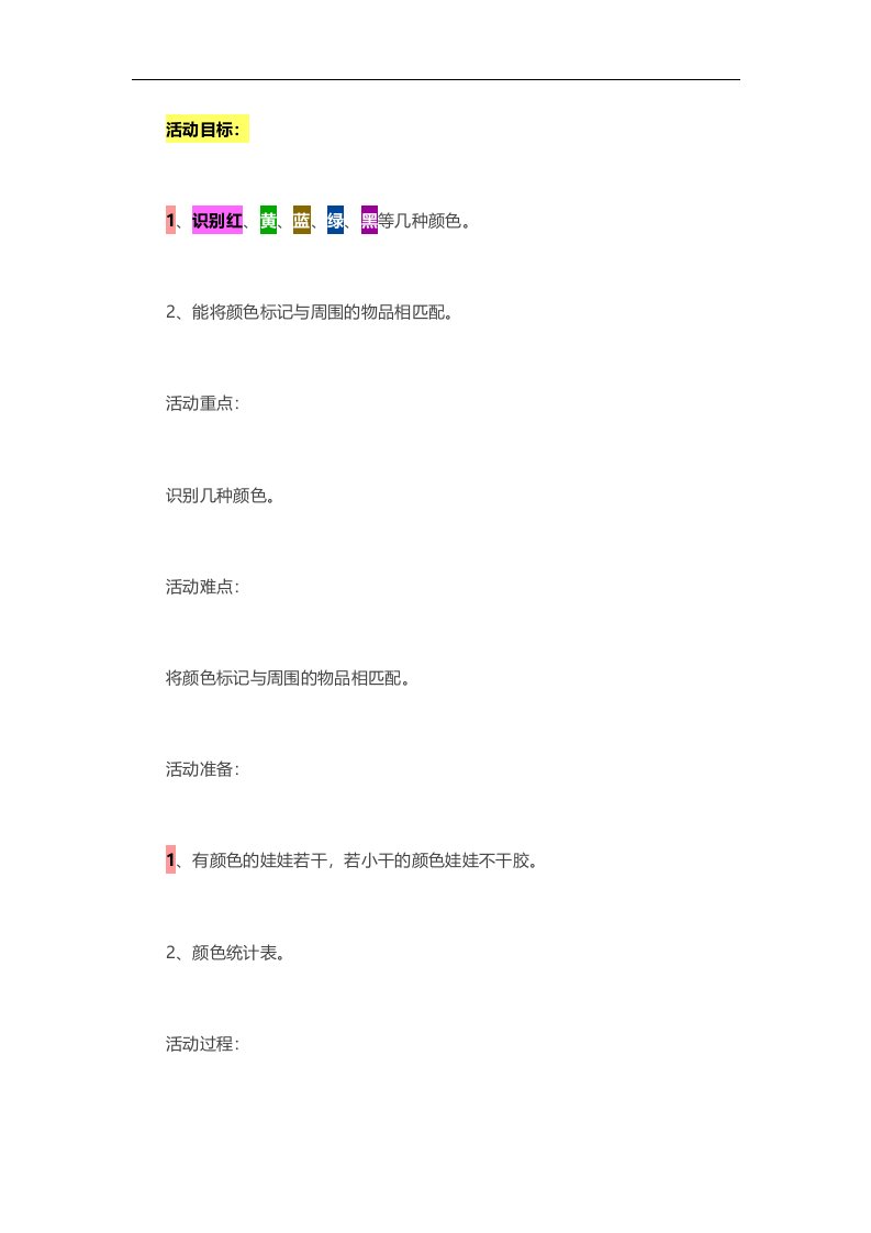 小班综合《颜色娃娃找朋友》PPT课件教案参考教案