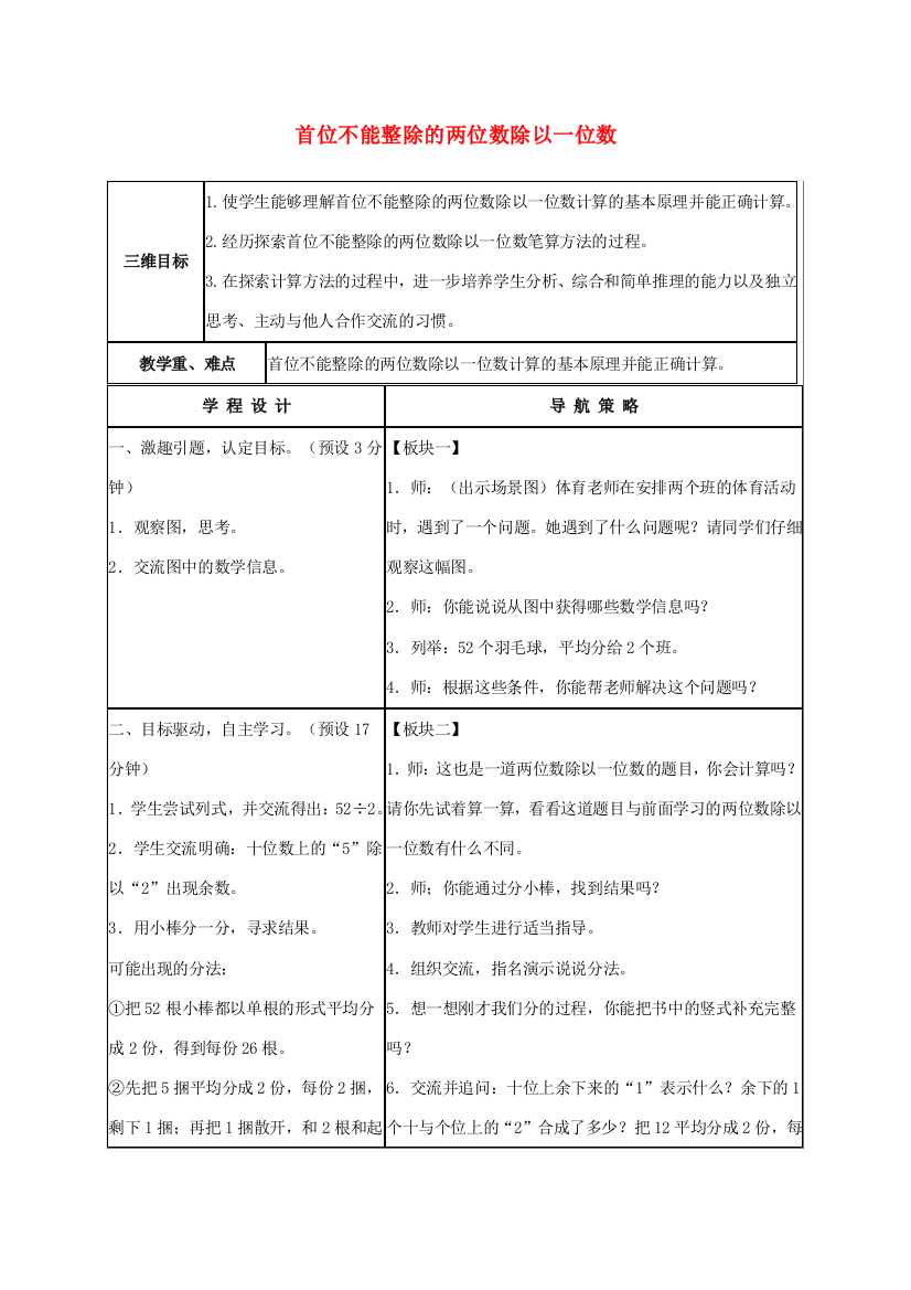 三年级数学上册