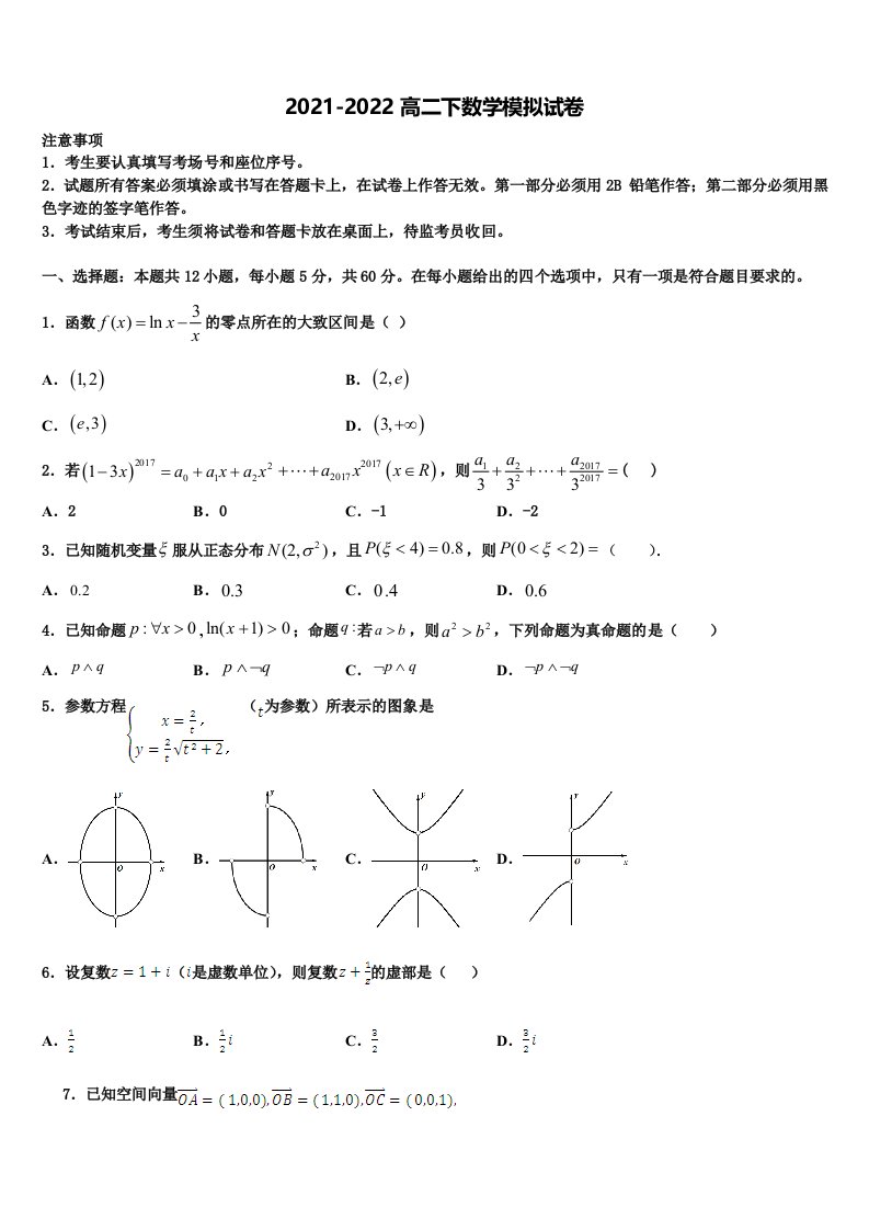 2021-2022学年贵州省剑河民族中学数学高二第二学期期末考试试题含解析