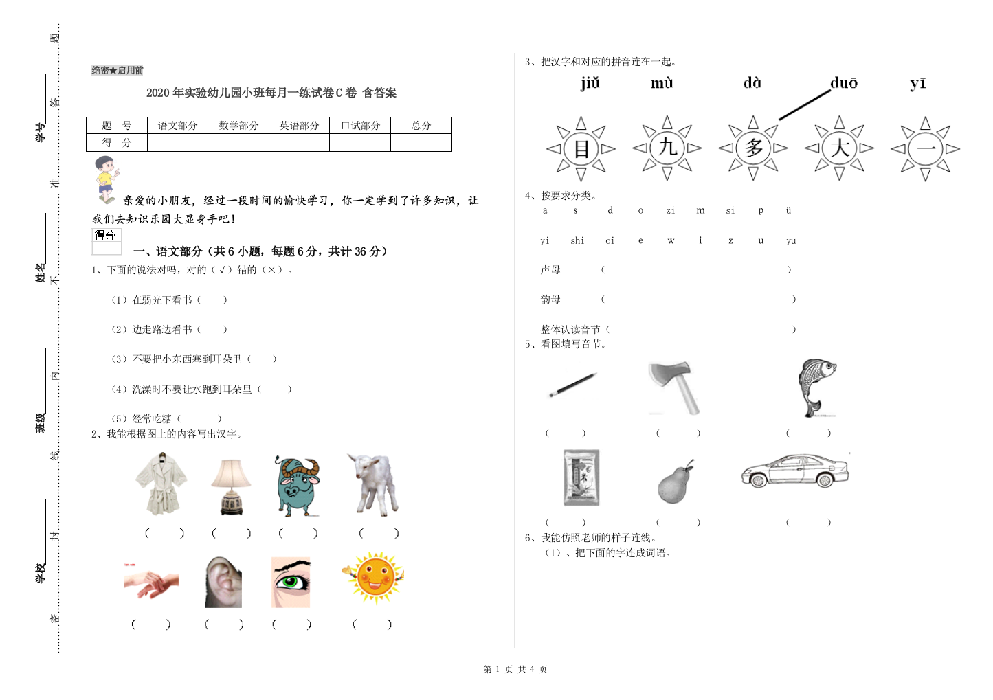 2020年实验幼儿园小班每月一练试卷C卷-含答案