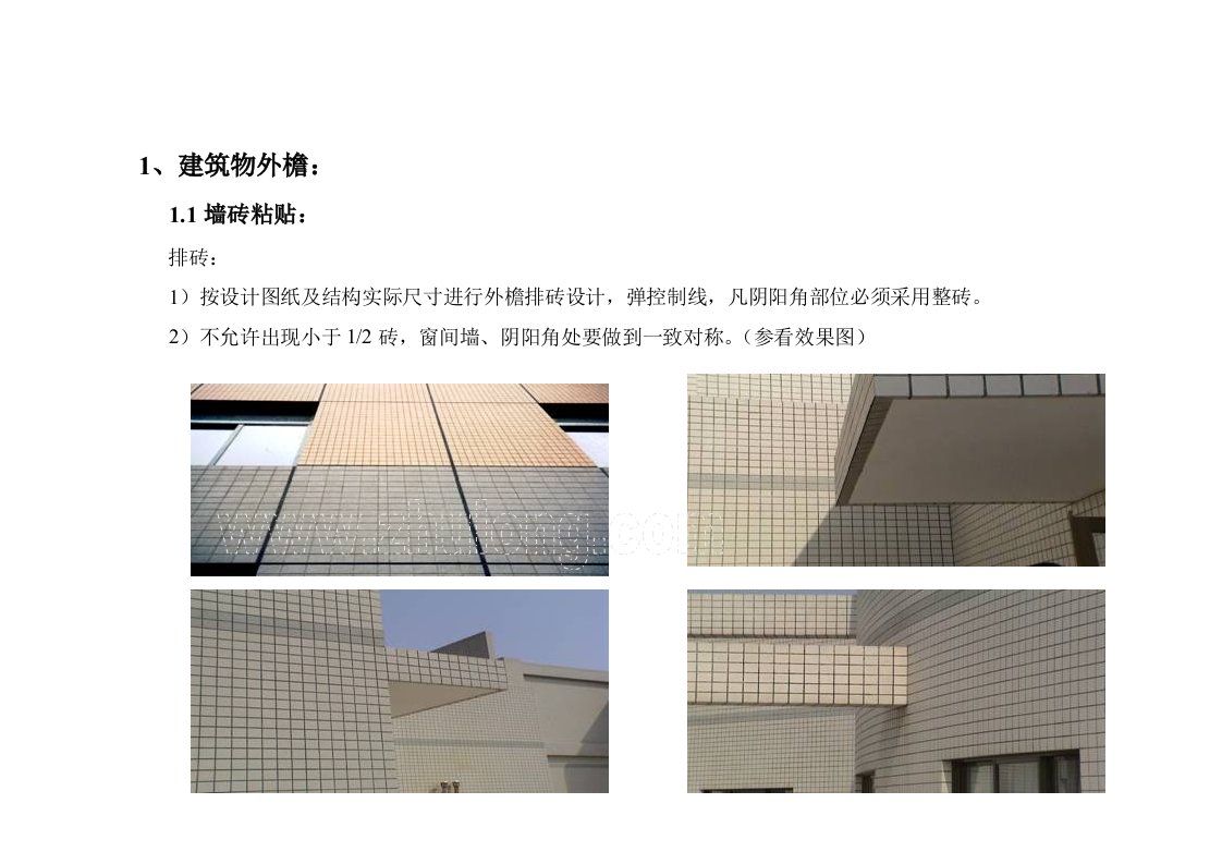 建筑工程施工细部做法图例