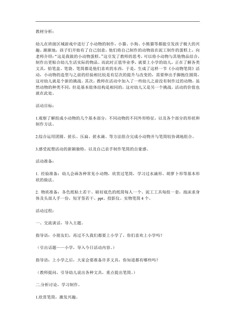 大班美术《小动物笔筒》PPT课件教案参考教案