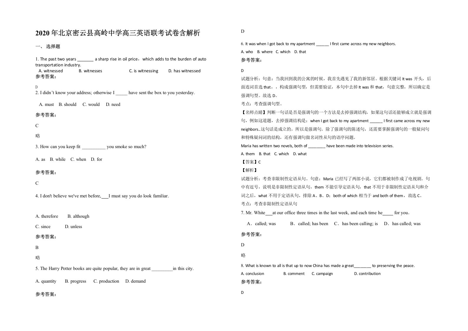 2020年北京密云县高岭中学高三英语联考试卷含解析