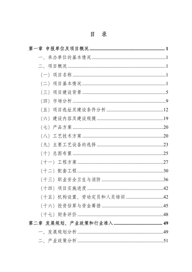 汽车行业-汽车零部件项目申请报告