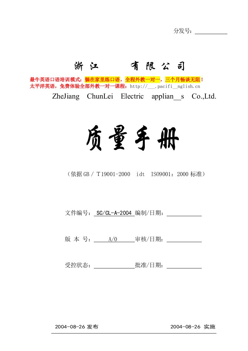 洗衣机公司质量手册(DOC40)