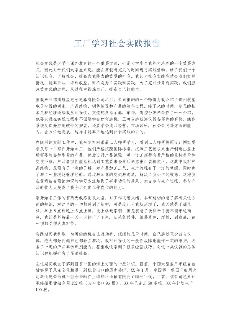 总结报告工厂学习社会实践报告