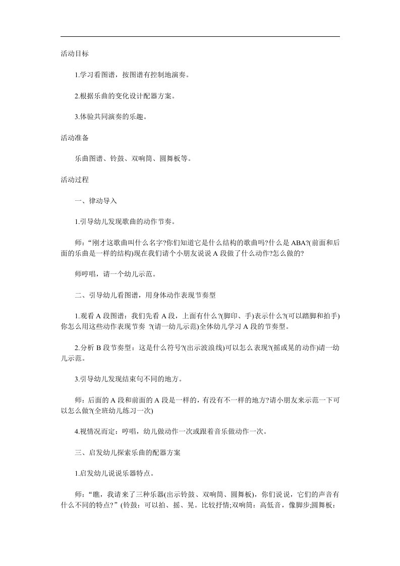 中班音乐活动《郊游》PPT课件教案歌曲参考教案