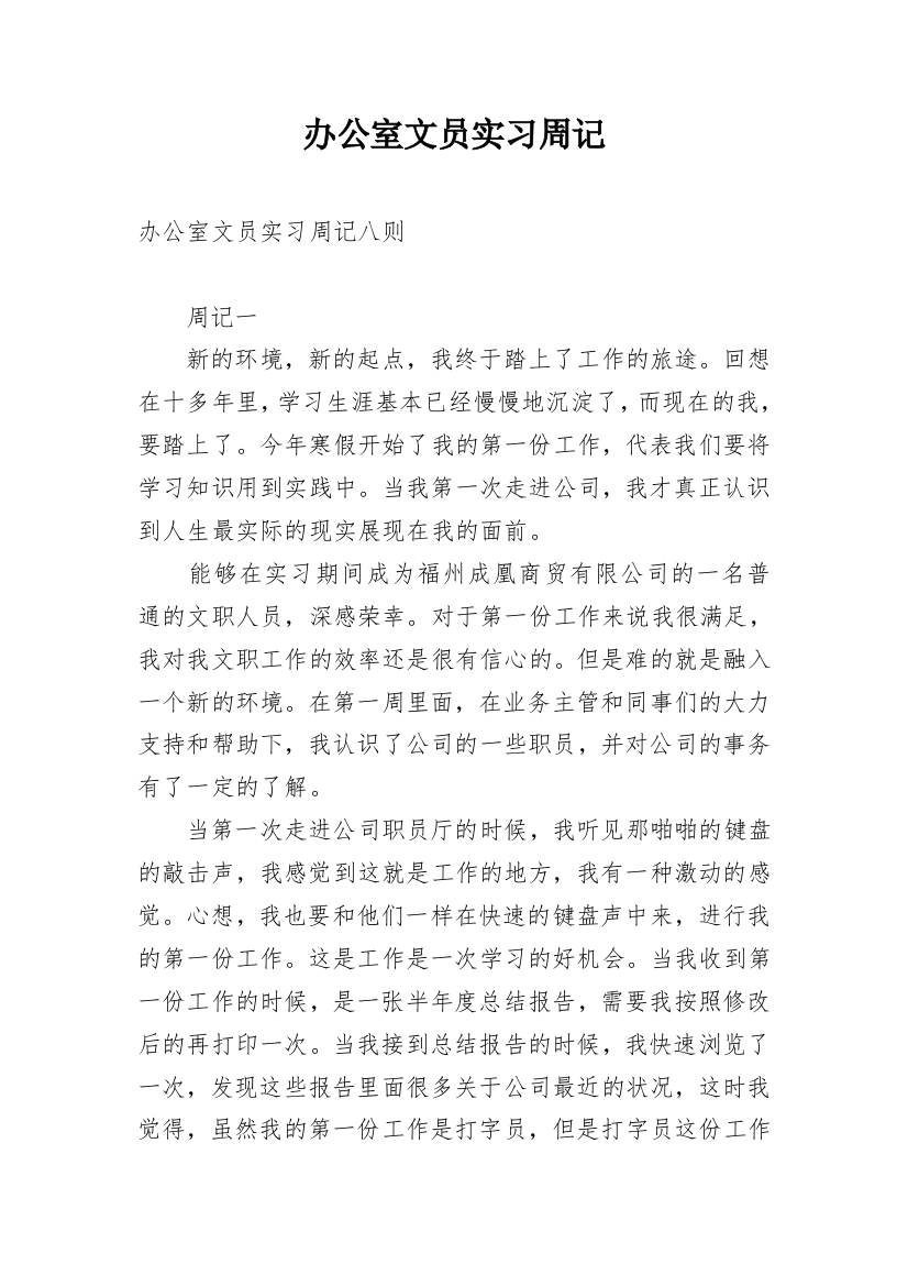 办公室文员实习周记_7