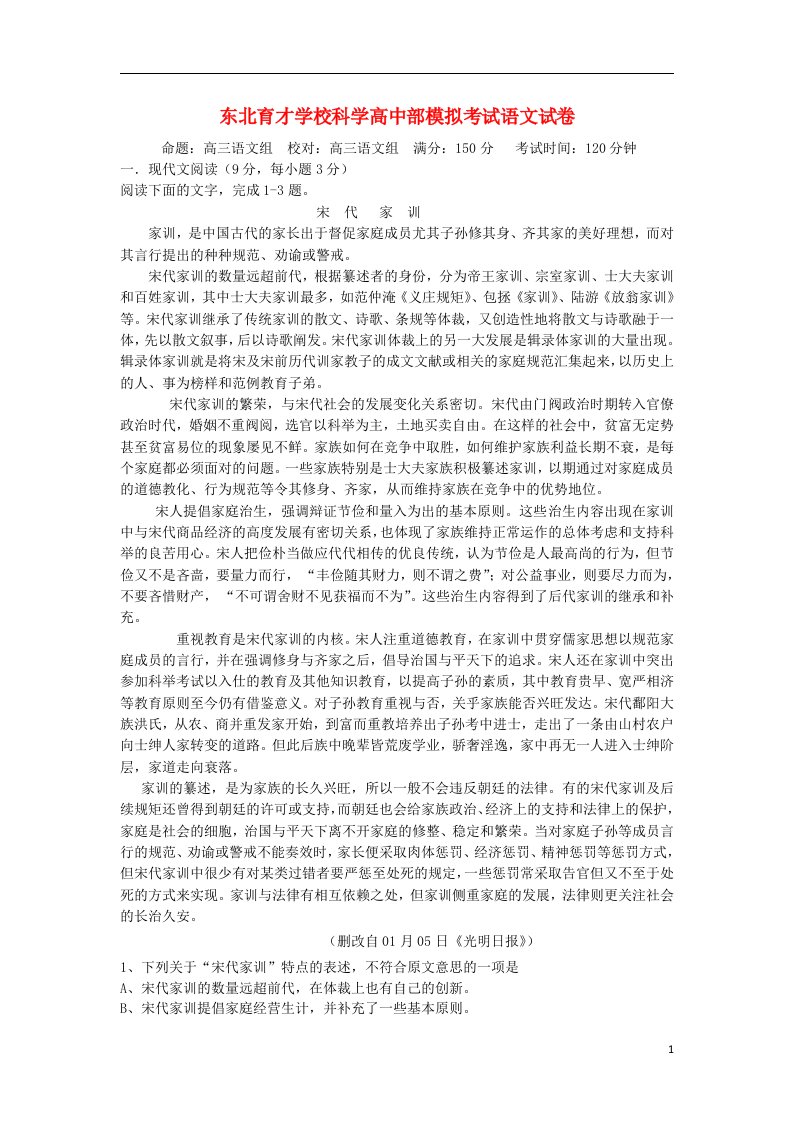 辽宁省东北育才学校高考语文模拟最后一卷试题