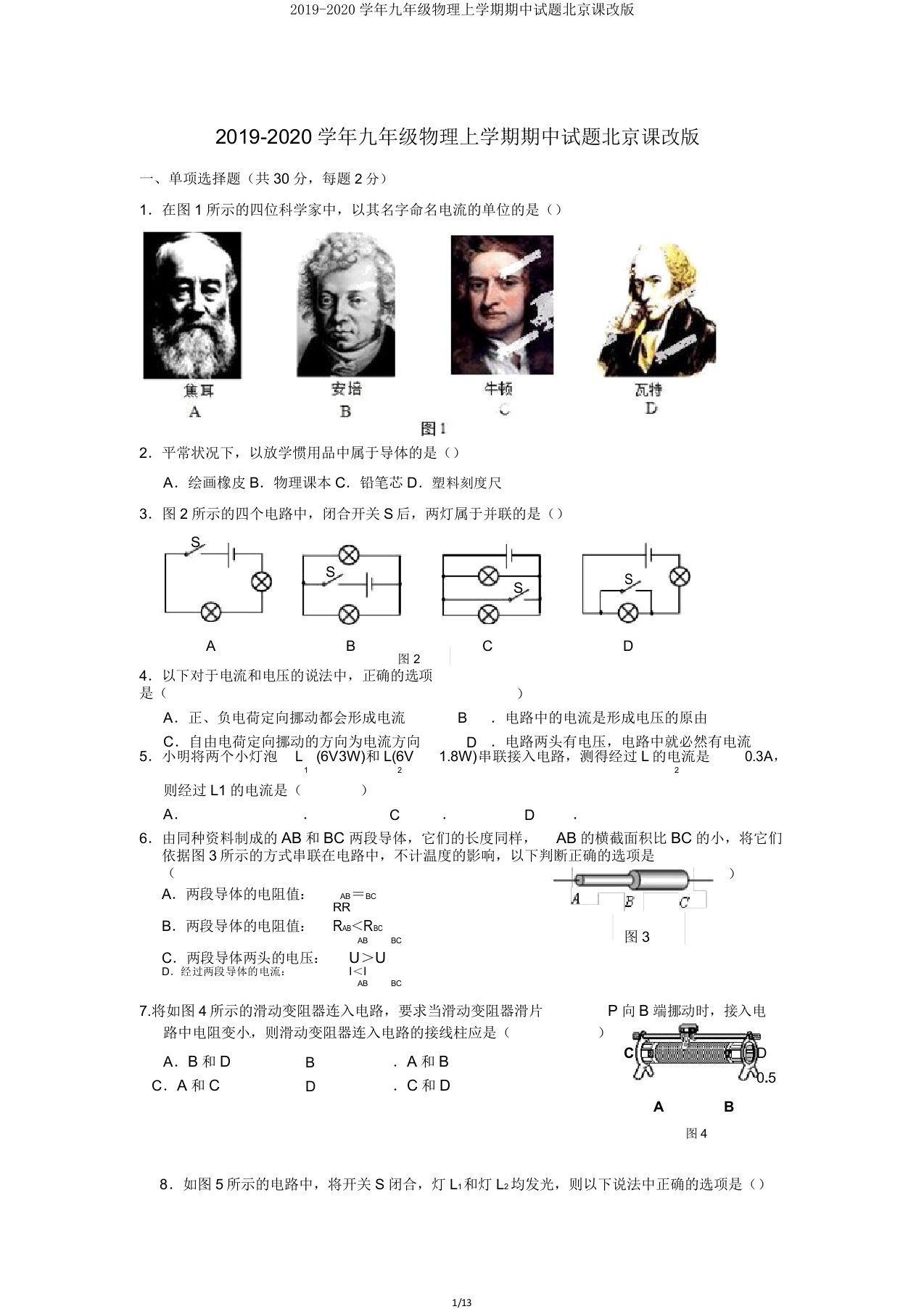 20192020学年九年级物理上学期期中试题北京课改