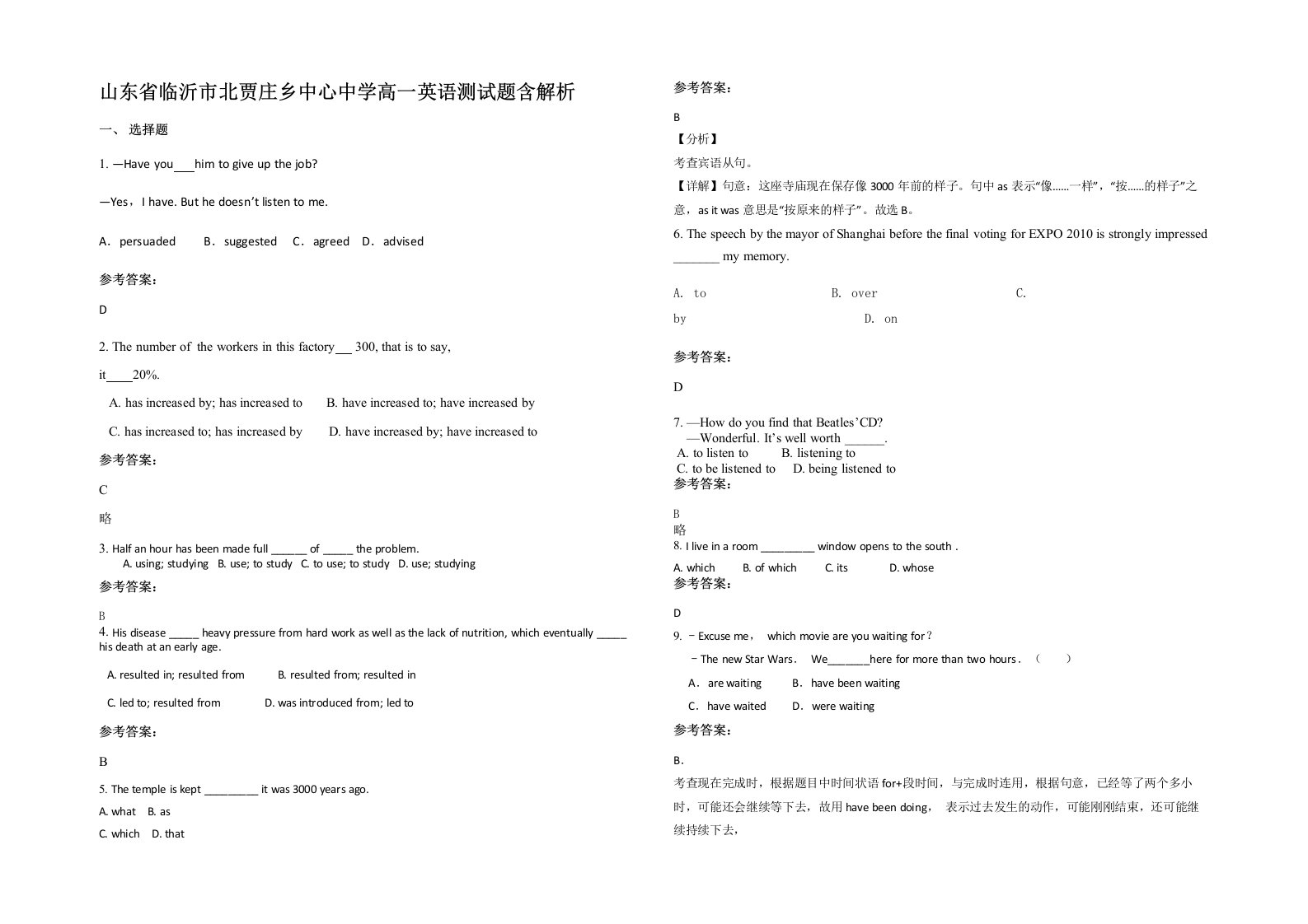 山东省临沂市北贾庄乡中心中学高一英语测试题含解析