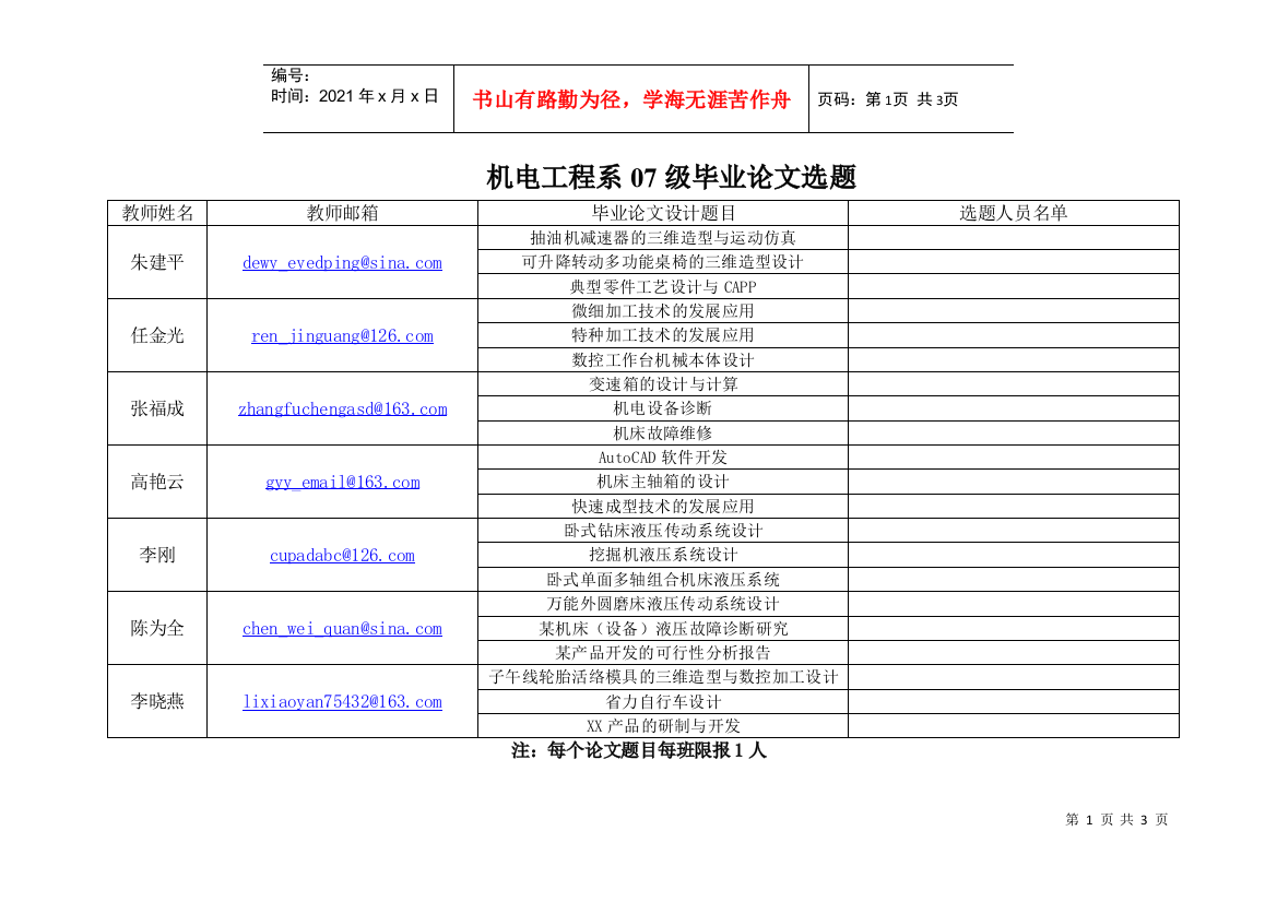 机电工程系07级毕业论文选题