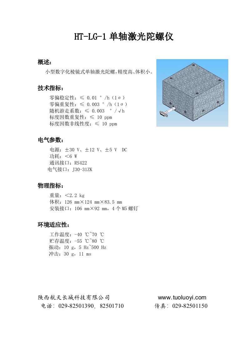 民用激光陀螺