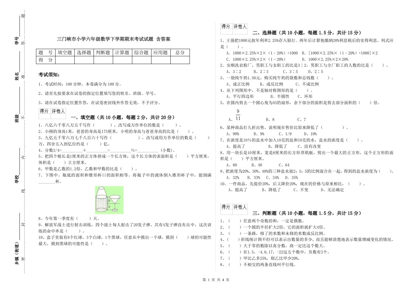 三门峡市小学六年级数学下学期期末考试试题