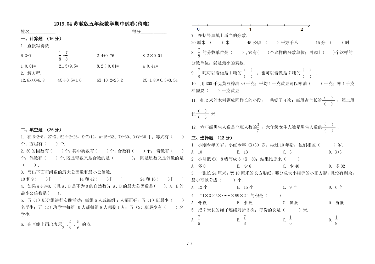 201904苏教版五年级数学期中试卷(稍难)