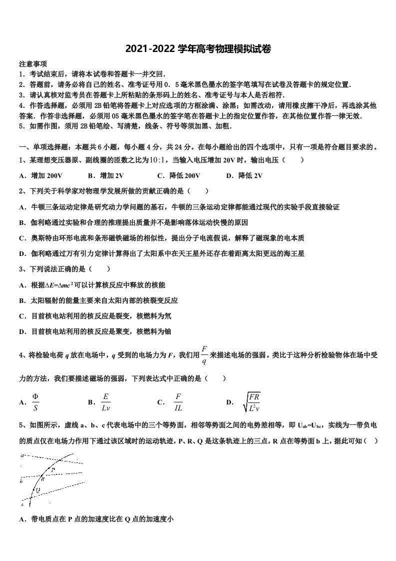 2021-2022学年广西省钦州市高三一诊考试物理试卷含解析