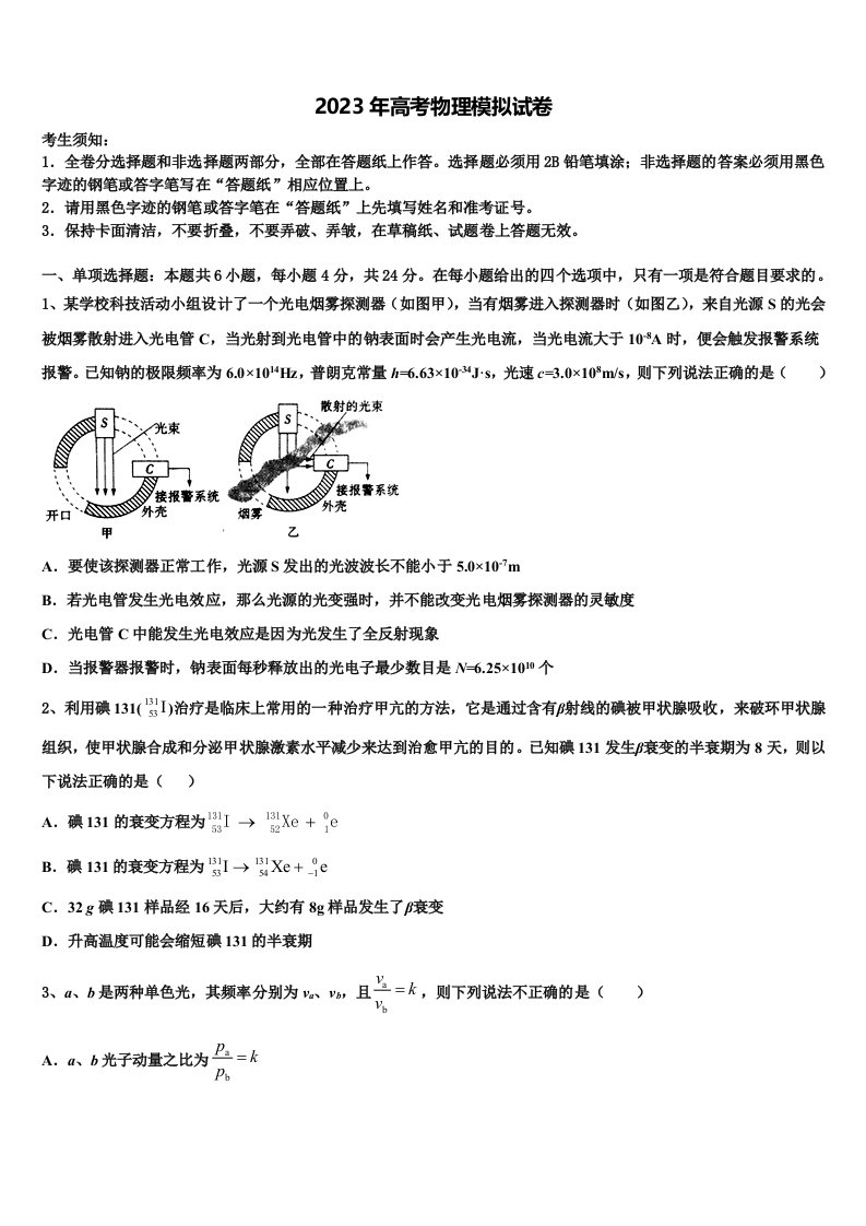 2022-2023学年福建省福清龙西中学高三第三次模拟考试物理试卷含解析