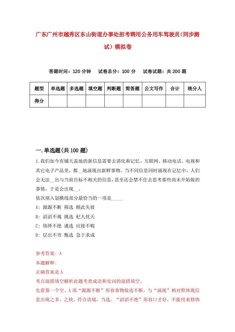 广东广州市越秀区东山街道办事处招考聘用公务用车驾驶员同步测试模拟卷0