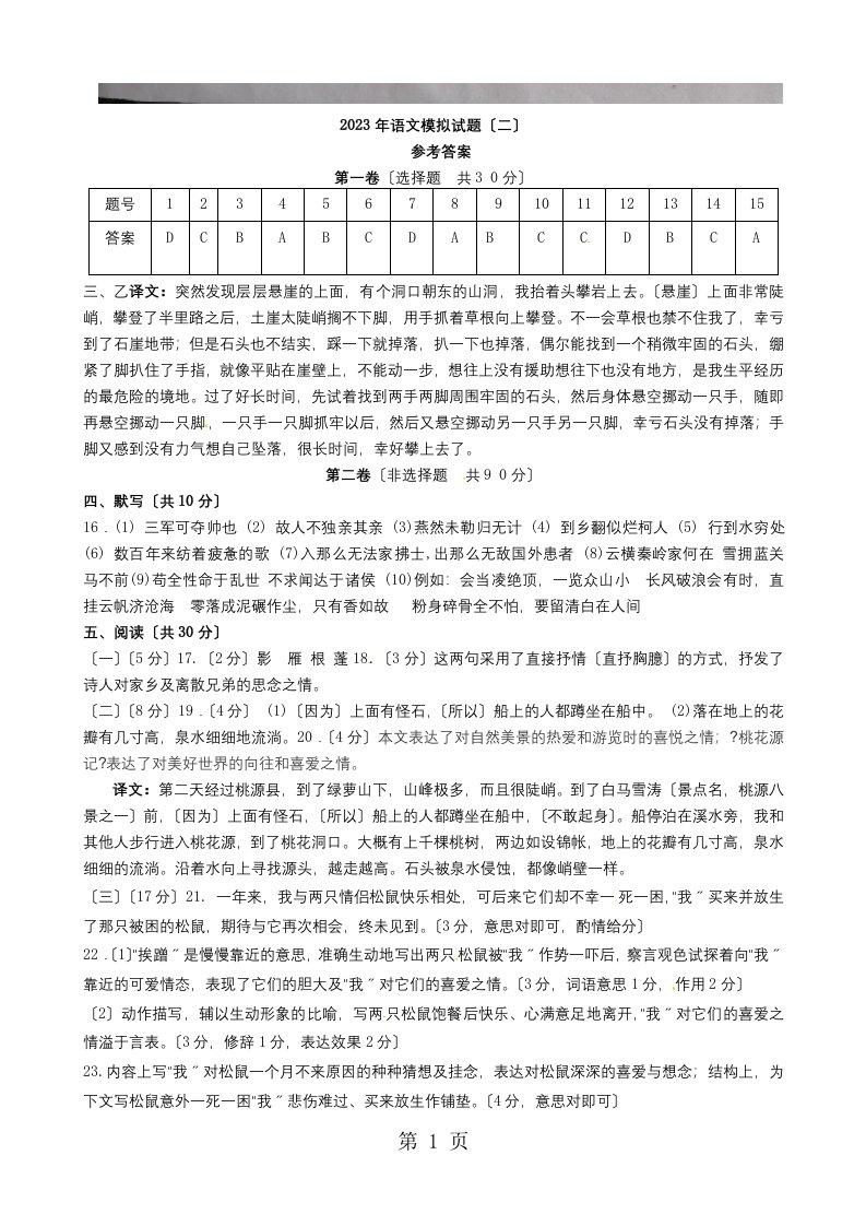 2023年5月山东省日照市经济开发区中学九年级初中学业水平质量检测二语文试题（图片版）