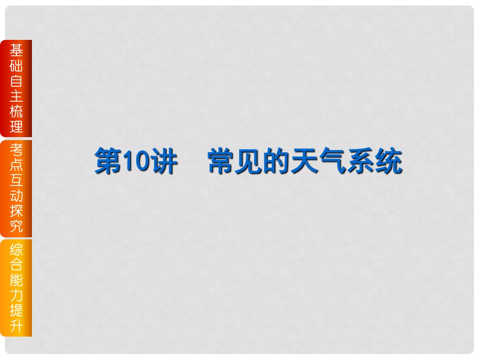 高考复习方案（全国卷地区）高考地理一轮复习