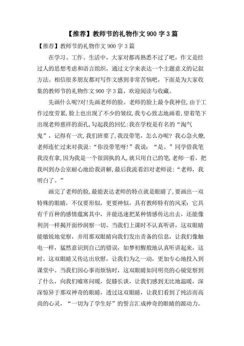 教师节的礼物作文900字3篇