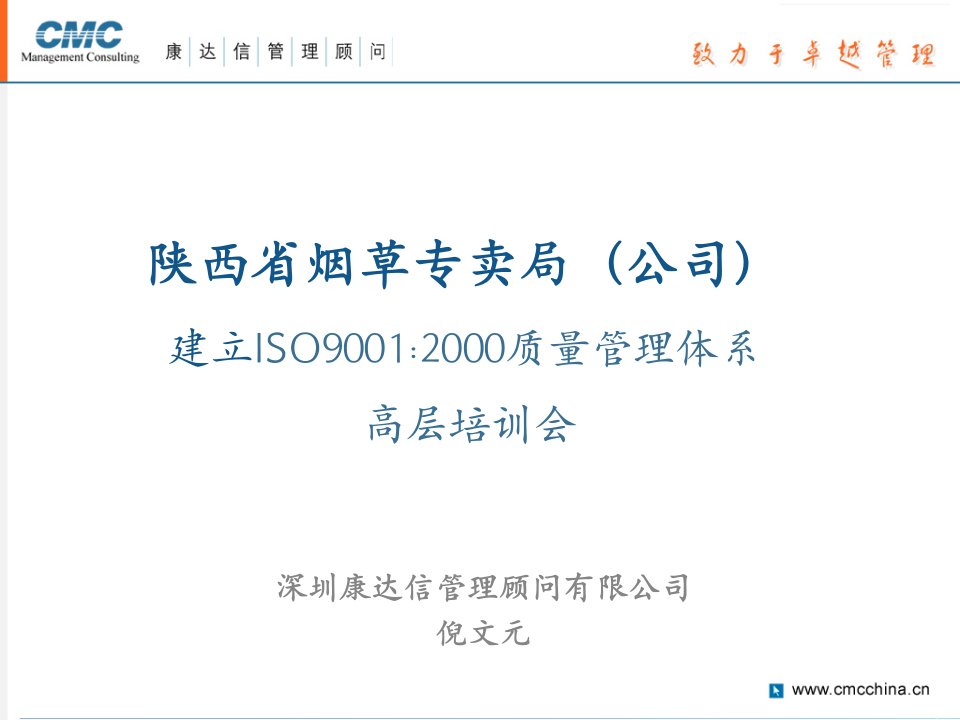 ISO9000动员培训讲义