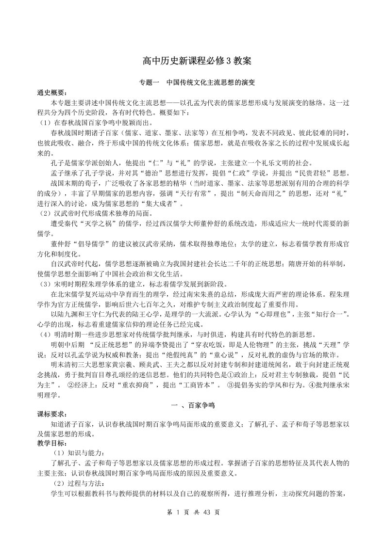 （历史精品教案）高中历史新课程必修3教案