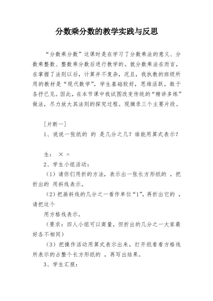 分数乘分数的教学实践与反思