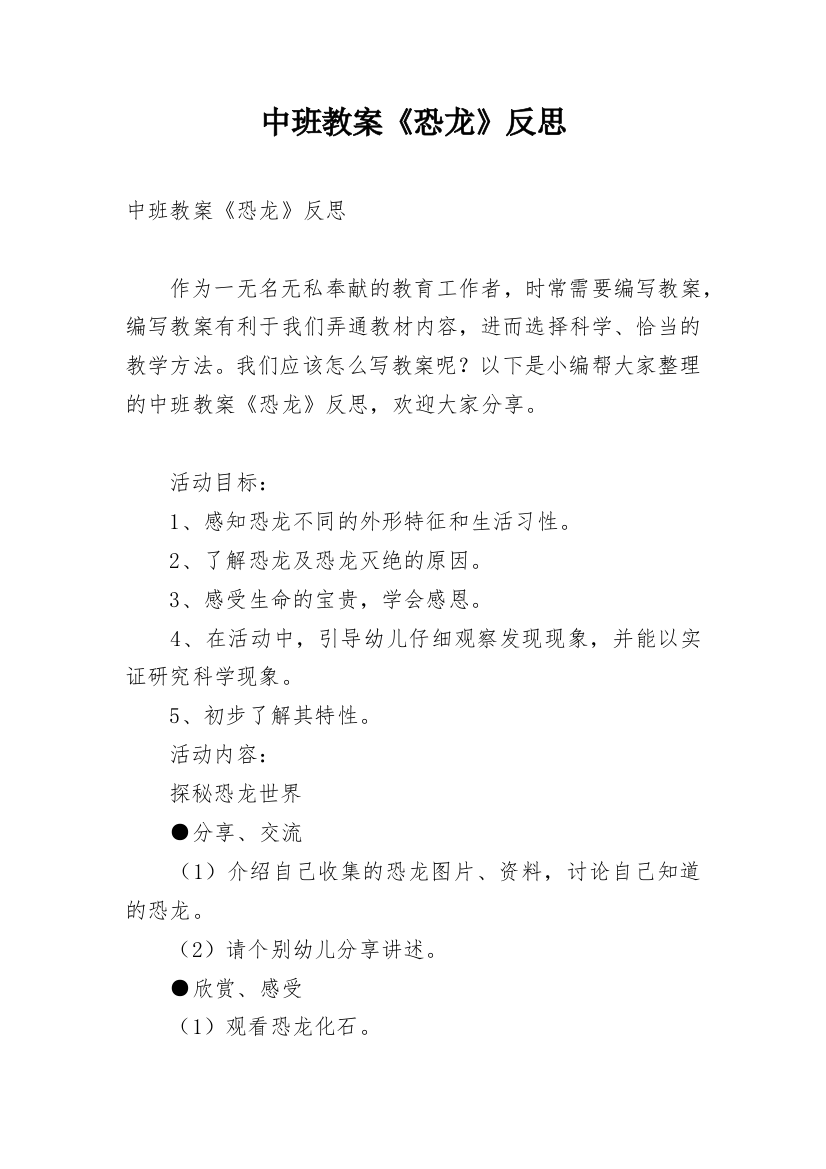 中班教案《恐龙》反思