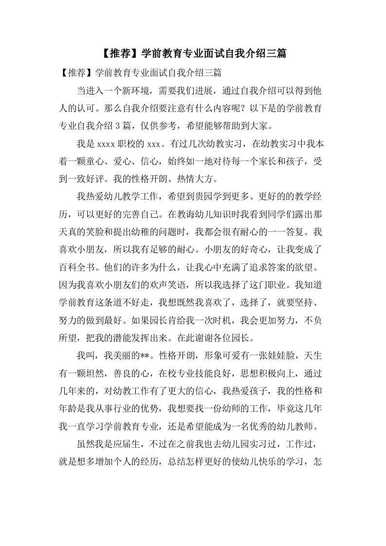 学前教育专业面试自我介绍三篇