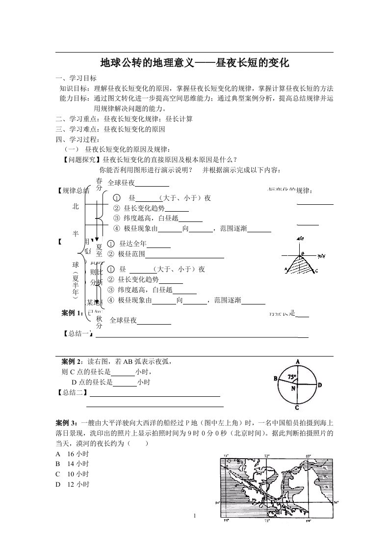 地球公转的地理意义学案