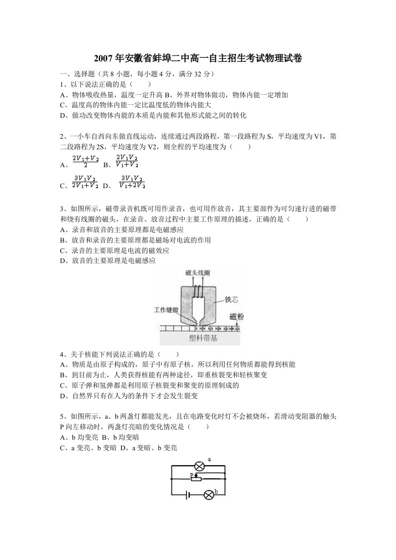 安徽省蚌埠二中高一自主招生考试物理试卷